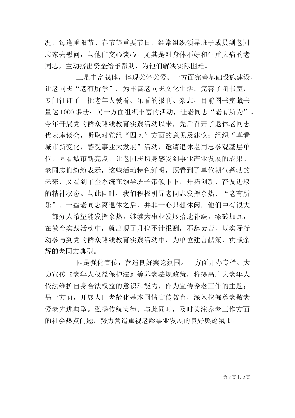 老龄个人工作总结范文_第2页