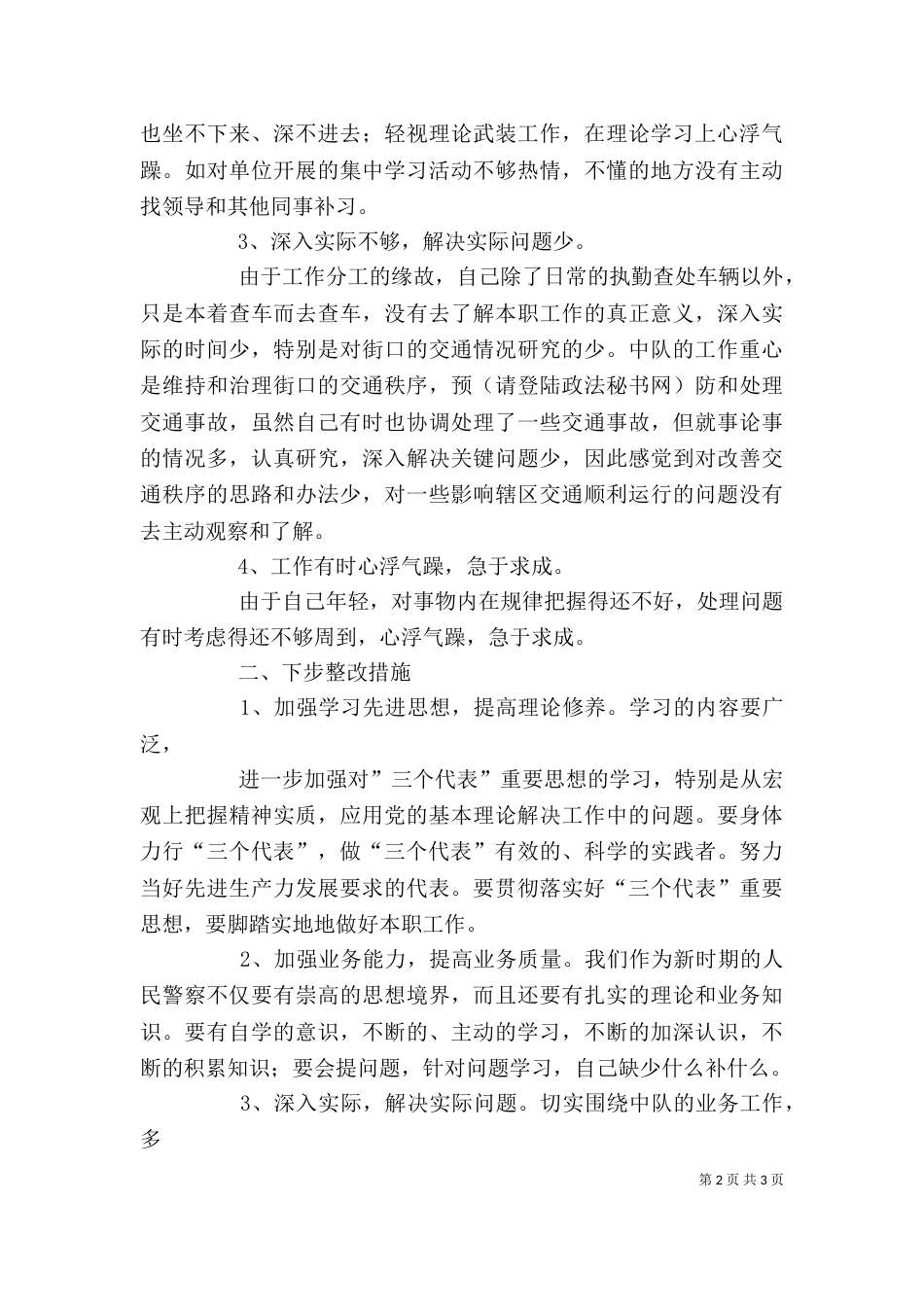 整治教育学习剖析材料（三）_第2页