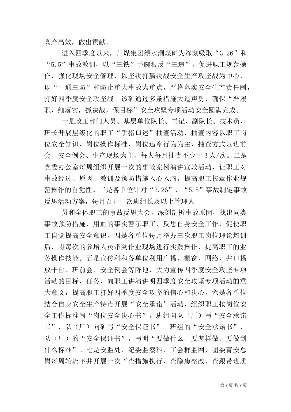 第一篇：四季度安全保证书_第3页
