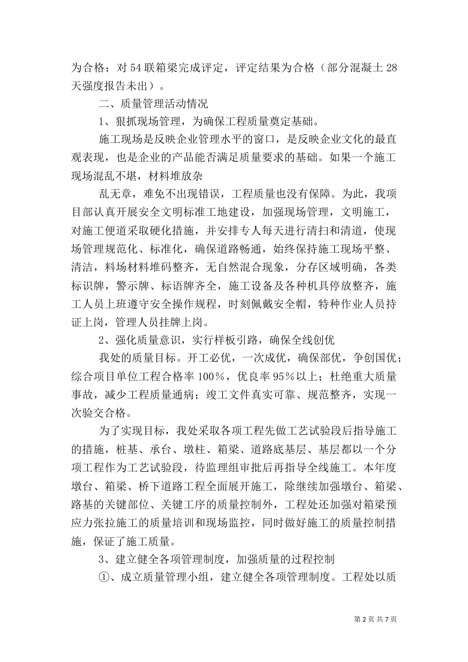 桥梁安全质量工作总结（二）_第2页