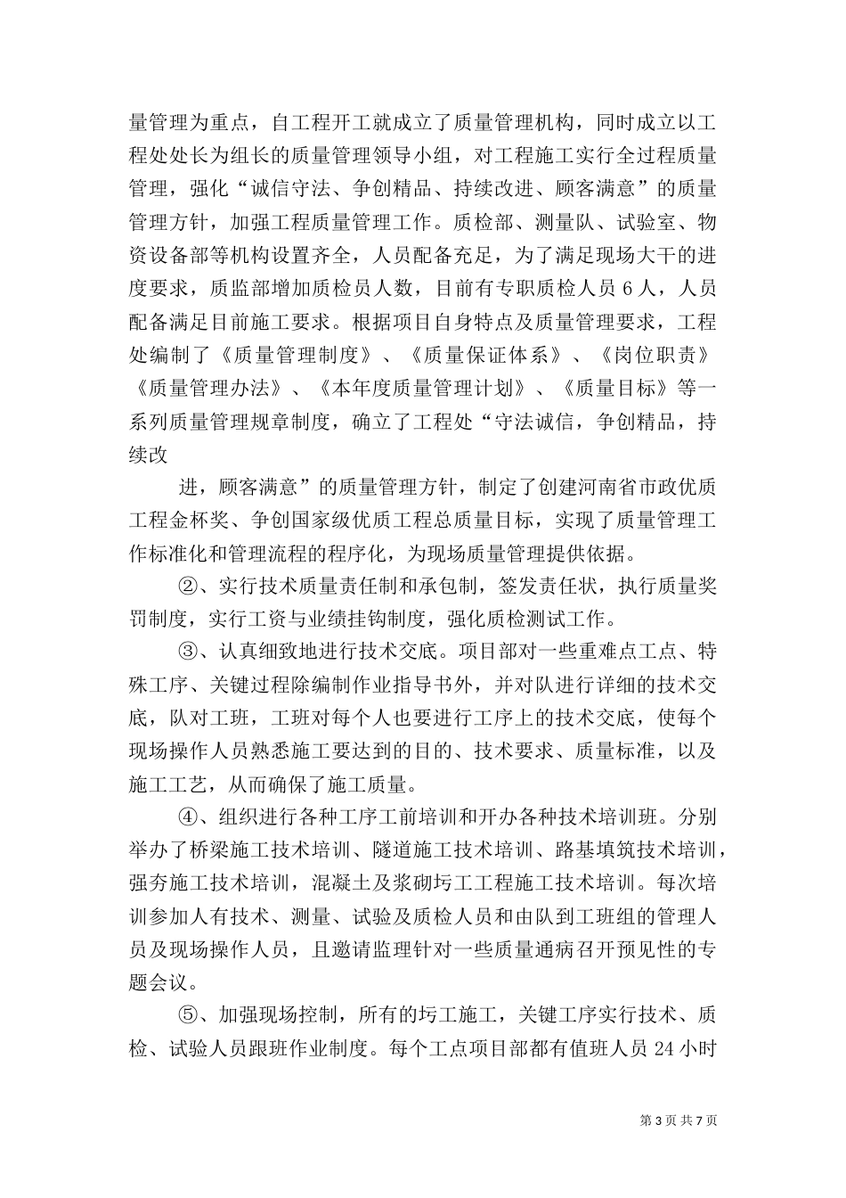 桥梁安全质量工作总结（二）_第3页