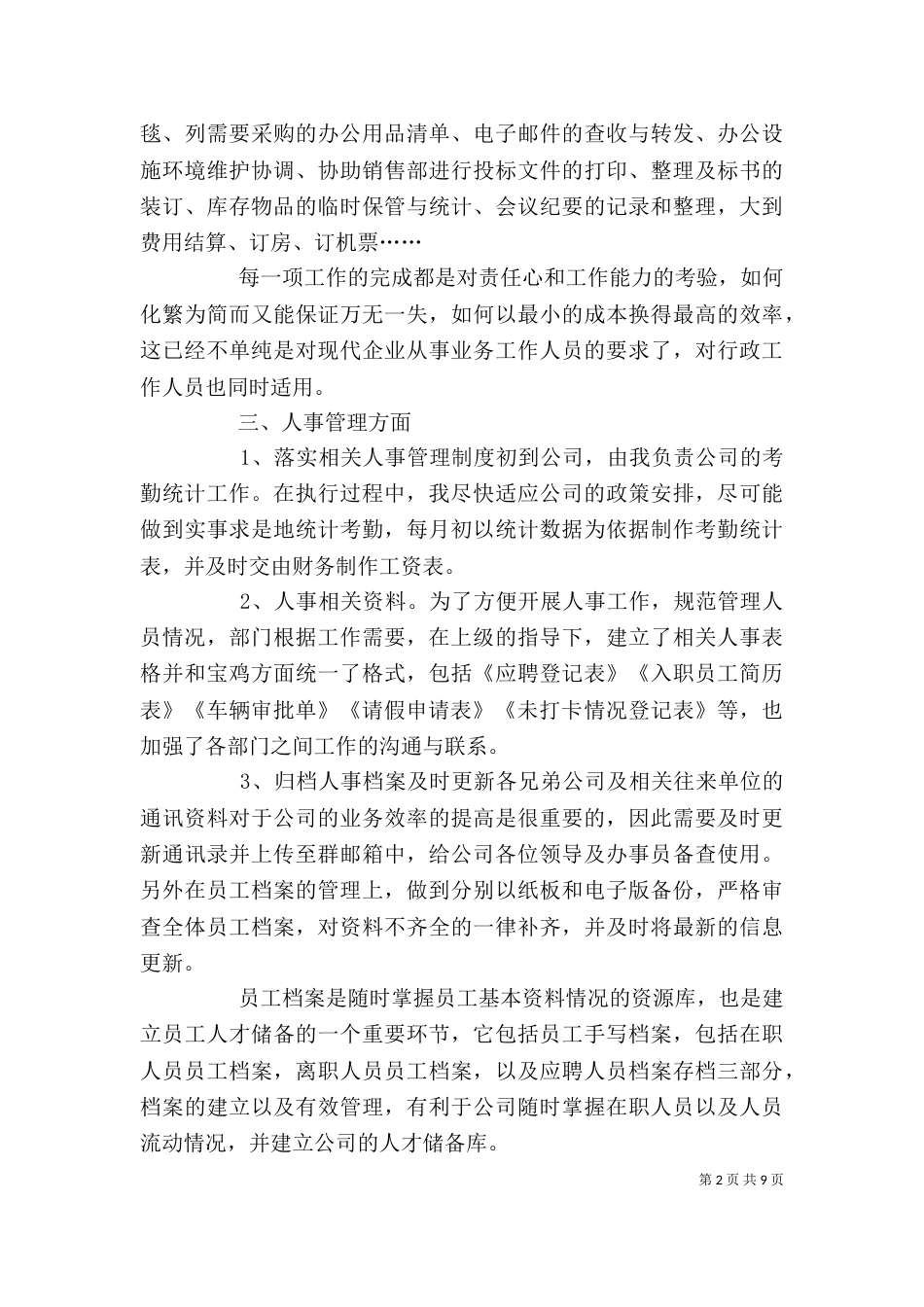 行政人员个人工作总结3篇_第2页