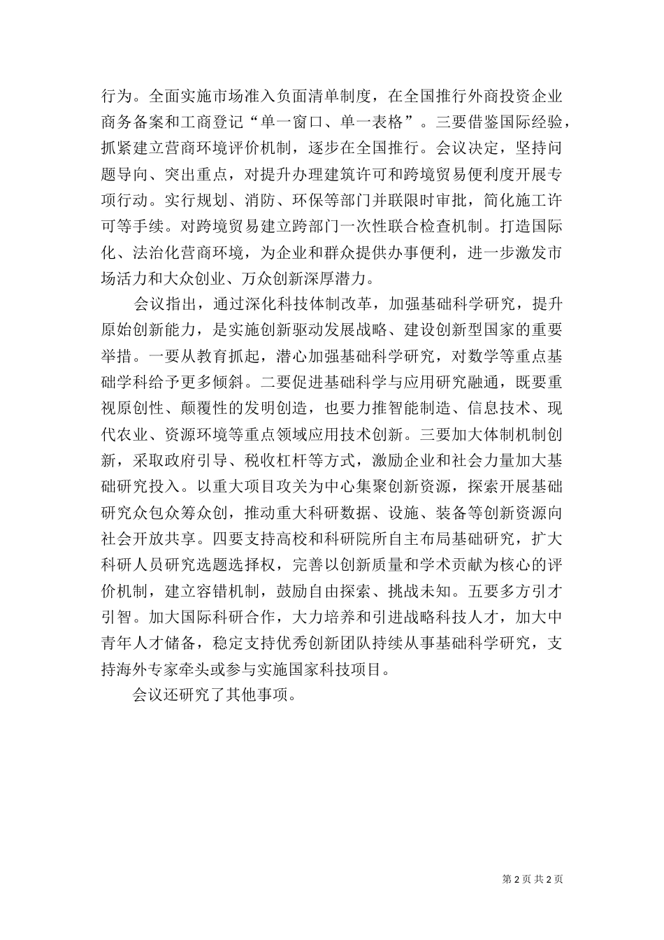 营商环境调研报告（二）_第2页