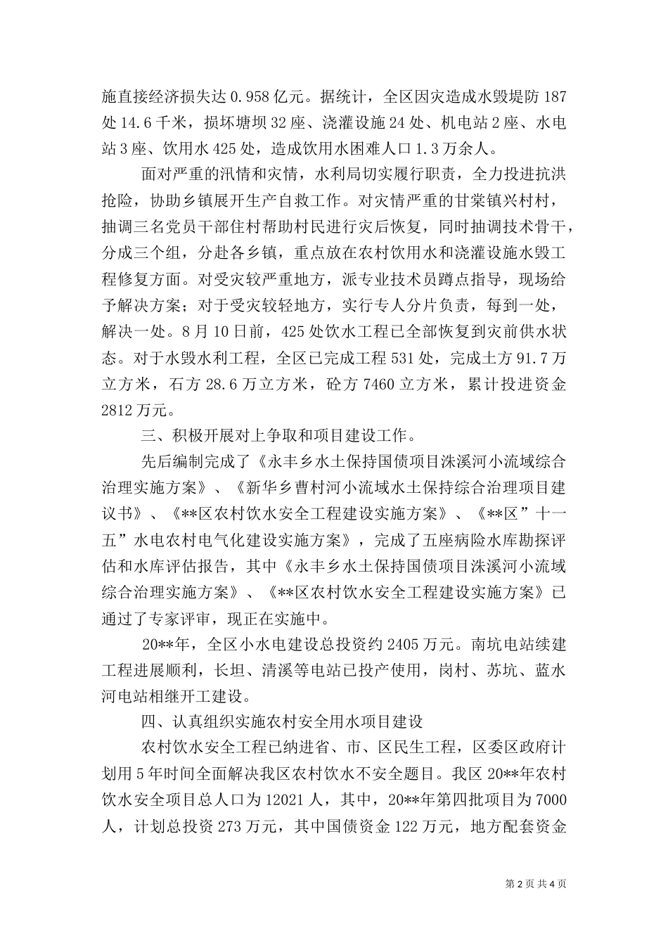 水利局目标岗位责任制总结_第2页
