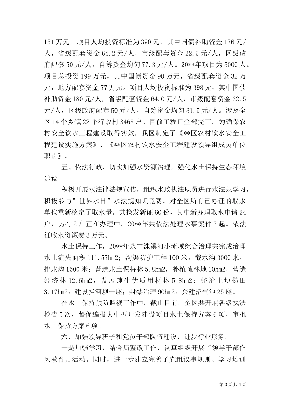 水利局目标岗位责任制总结_第3页