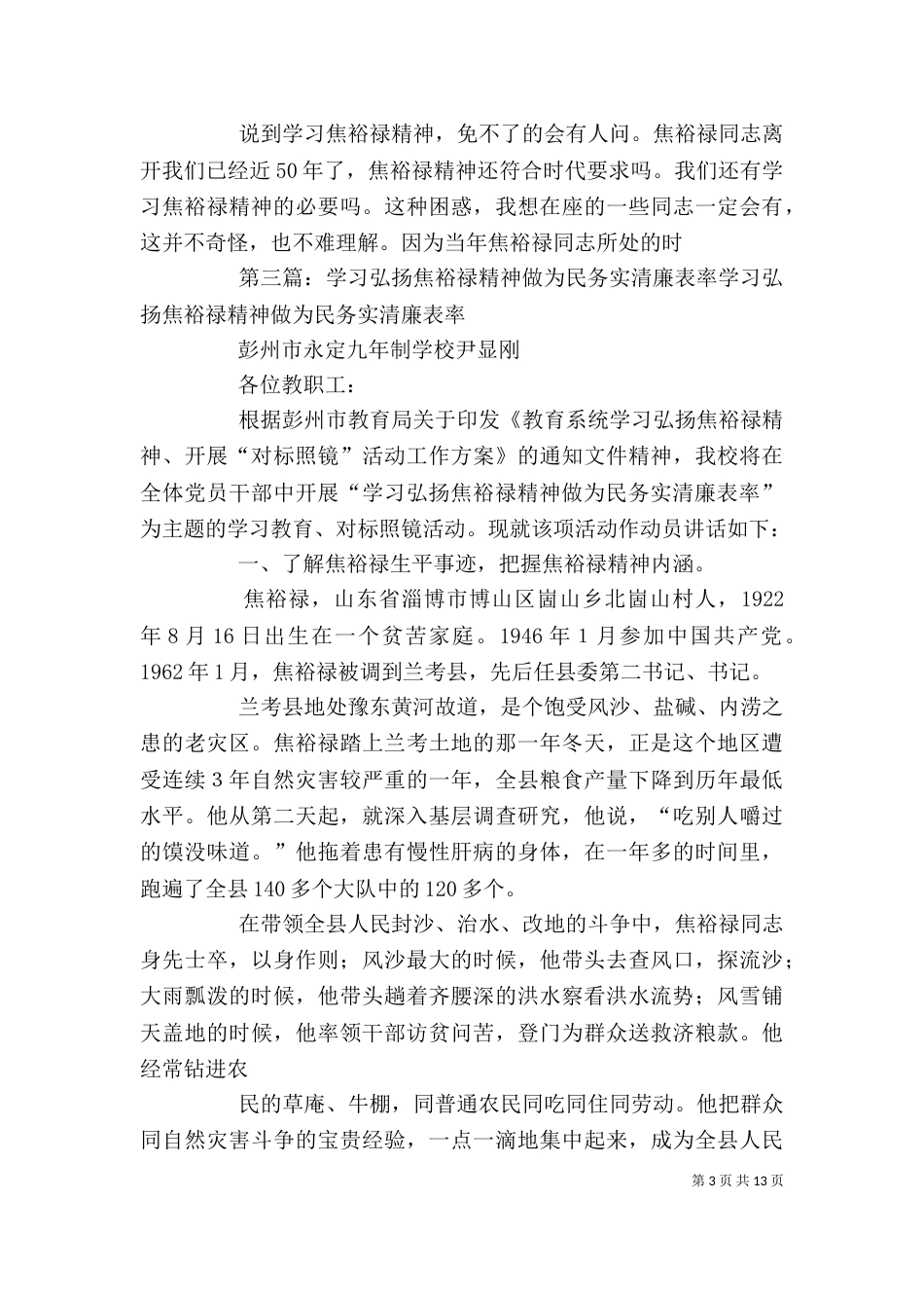 学习弘扬裕禄精神 做为民务实清廉表率_第3页