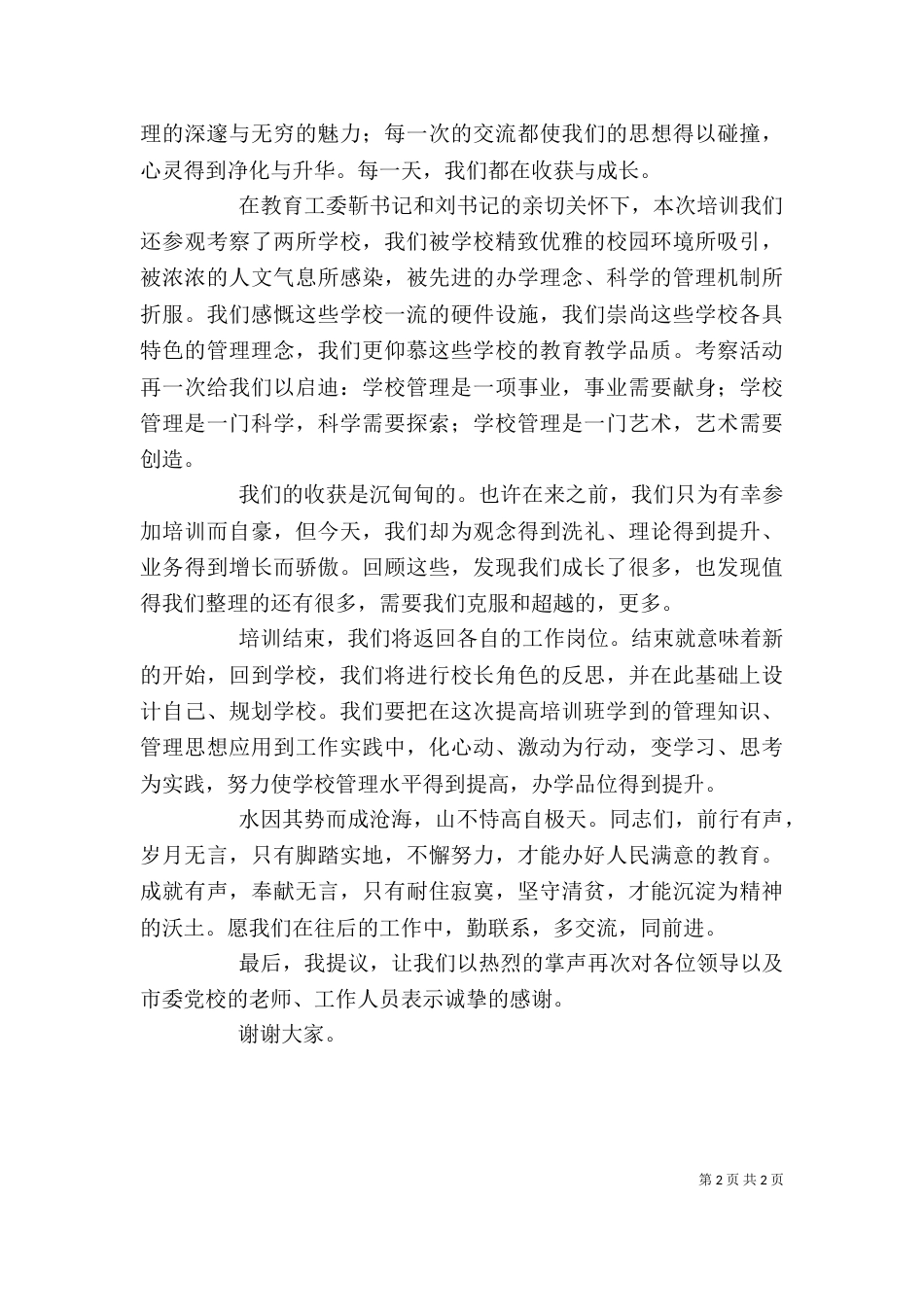 结业典礼发言稿（一）_第2页