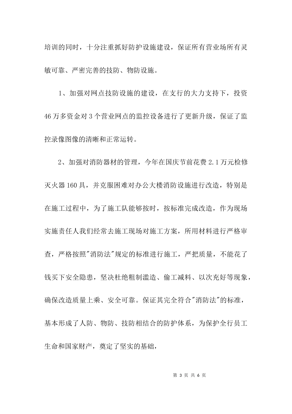 （精选）安全保卫工作总结_第3页