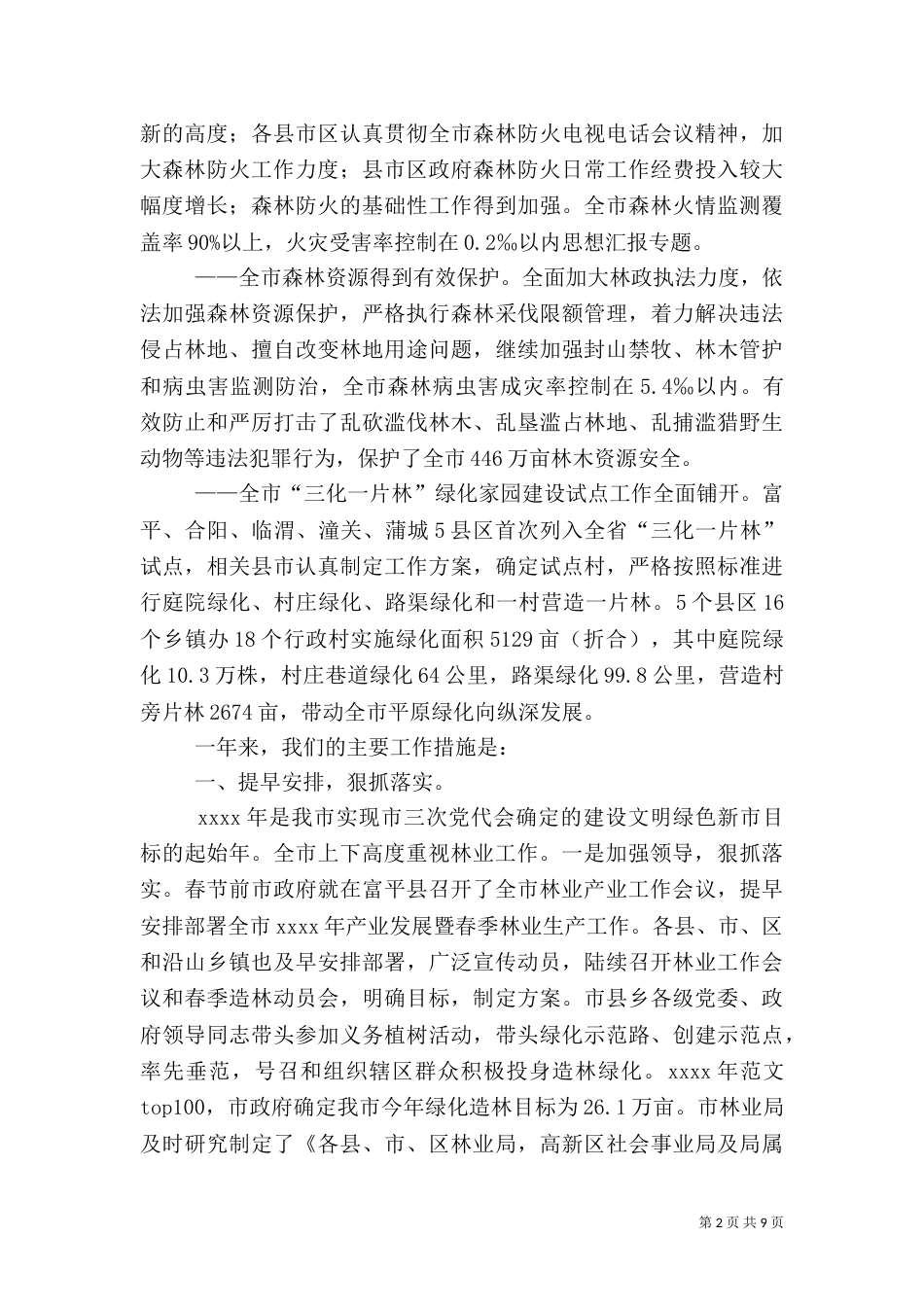 林业系统工作总结（七）_第2页