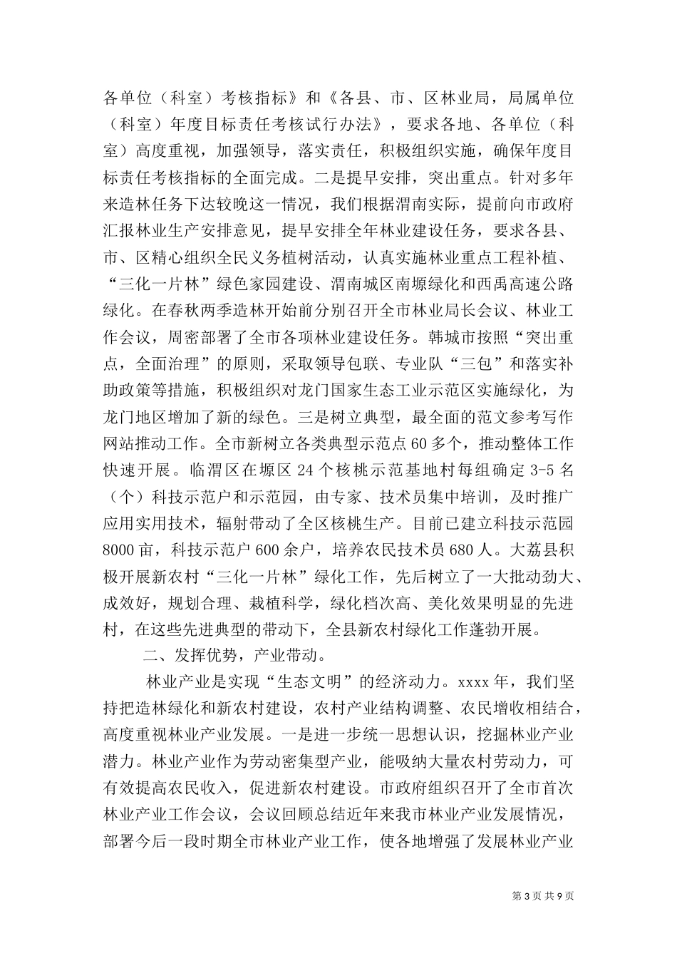 林业系统工作总结（七）_第3页