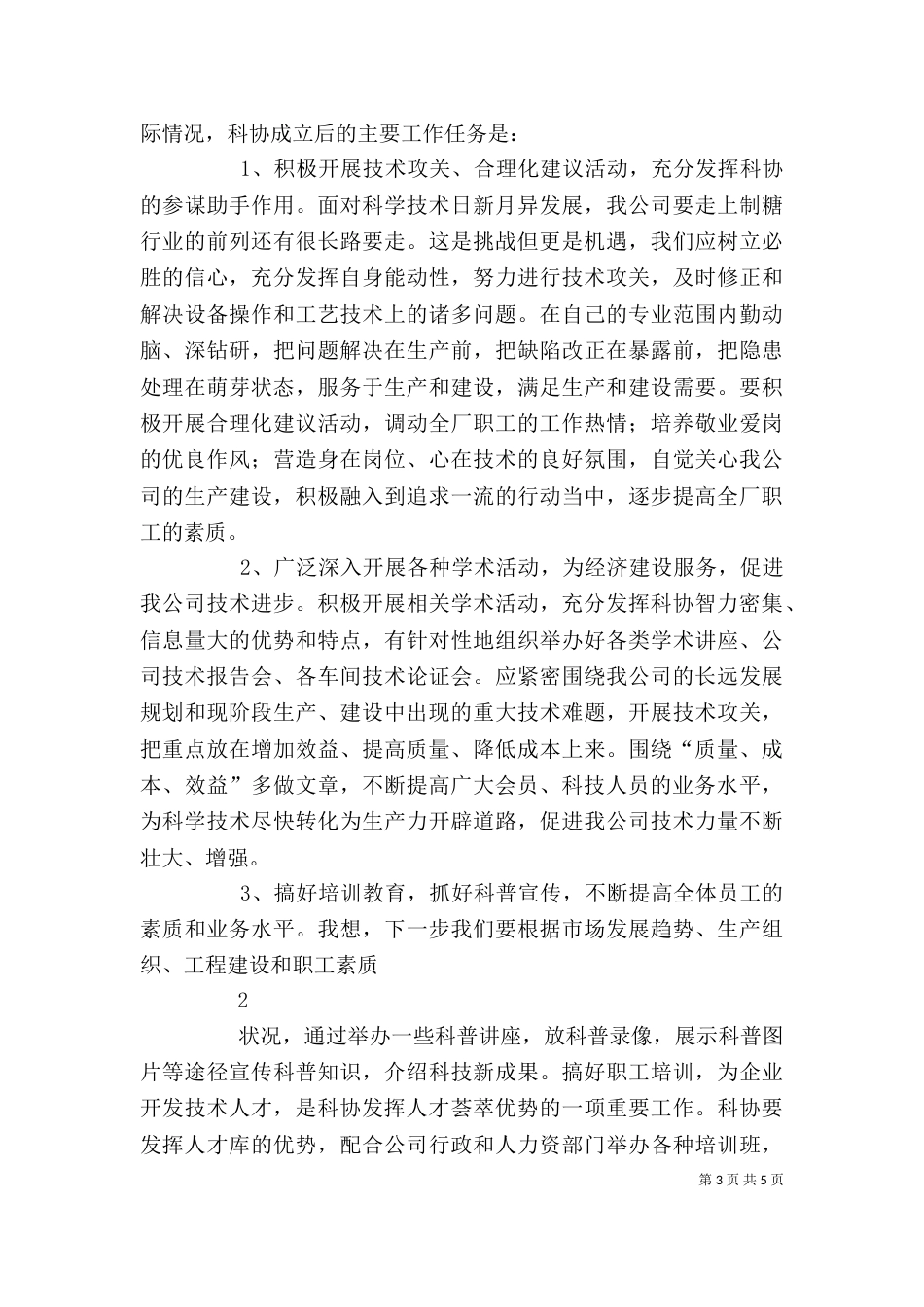 科协大会上公司领导发言稿（五）_第3页