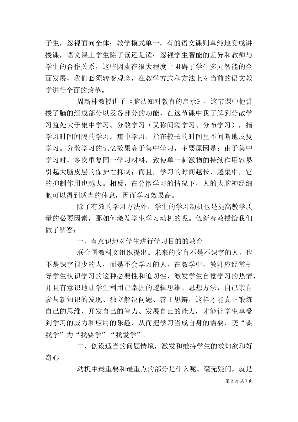 北师大学习心得（三）_第2页
