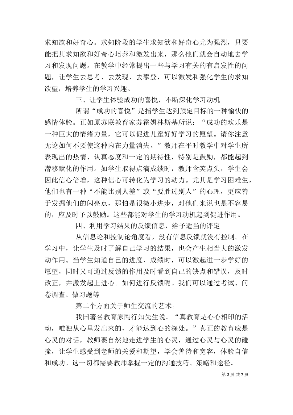 北师大学习心得（三）_第3页