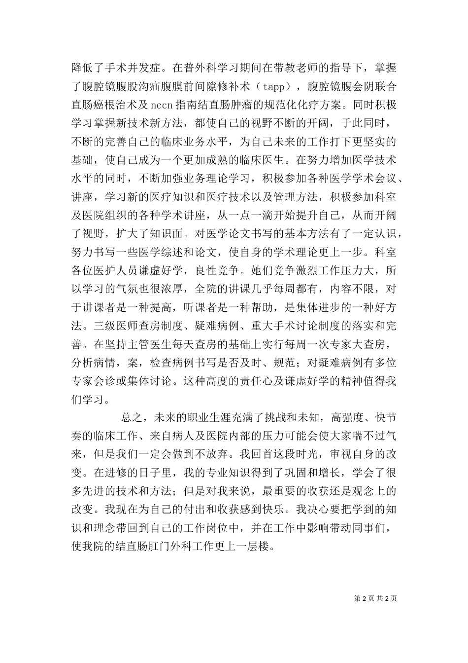 进修学习心得体会（二）_第2页