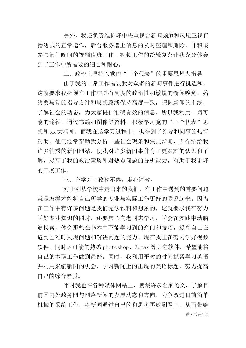 年述职报告（电视台资源部）述职报告_第2页
