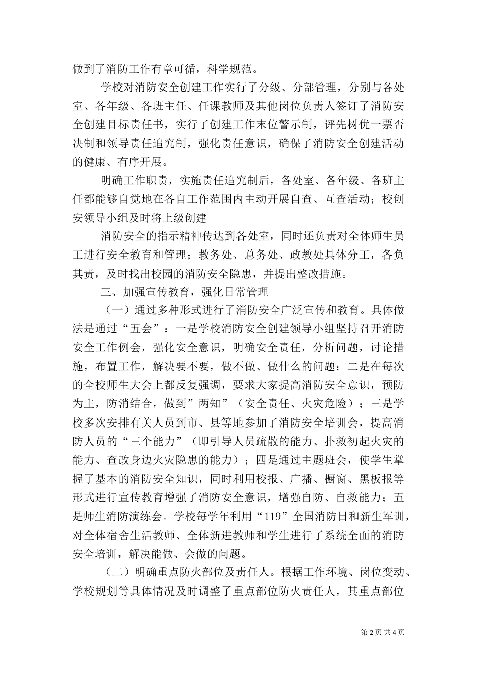 加强消防安全工作（三）_第2页