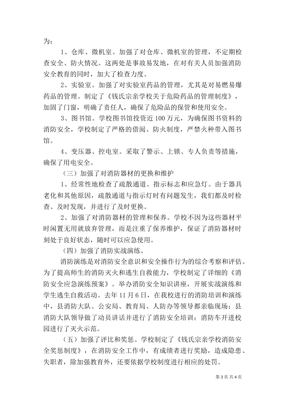 加强消防安全工作（三）_第3页