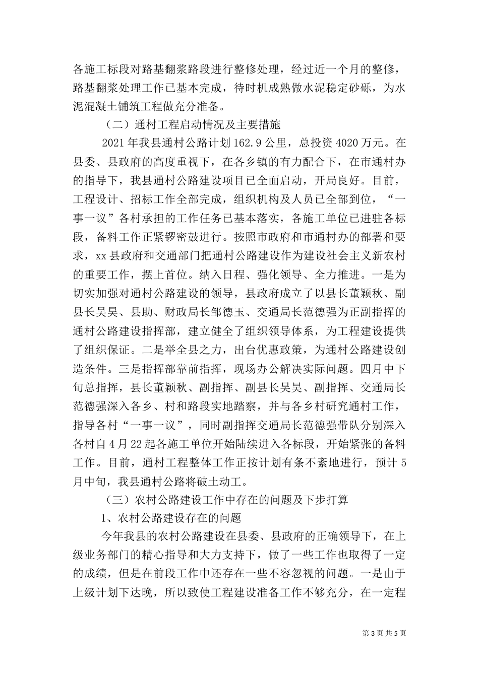 农村公路建设情况调查报告（九）_第3页