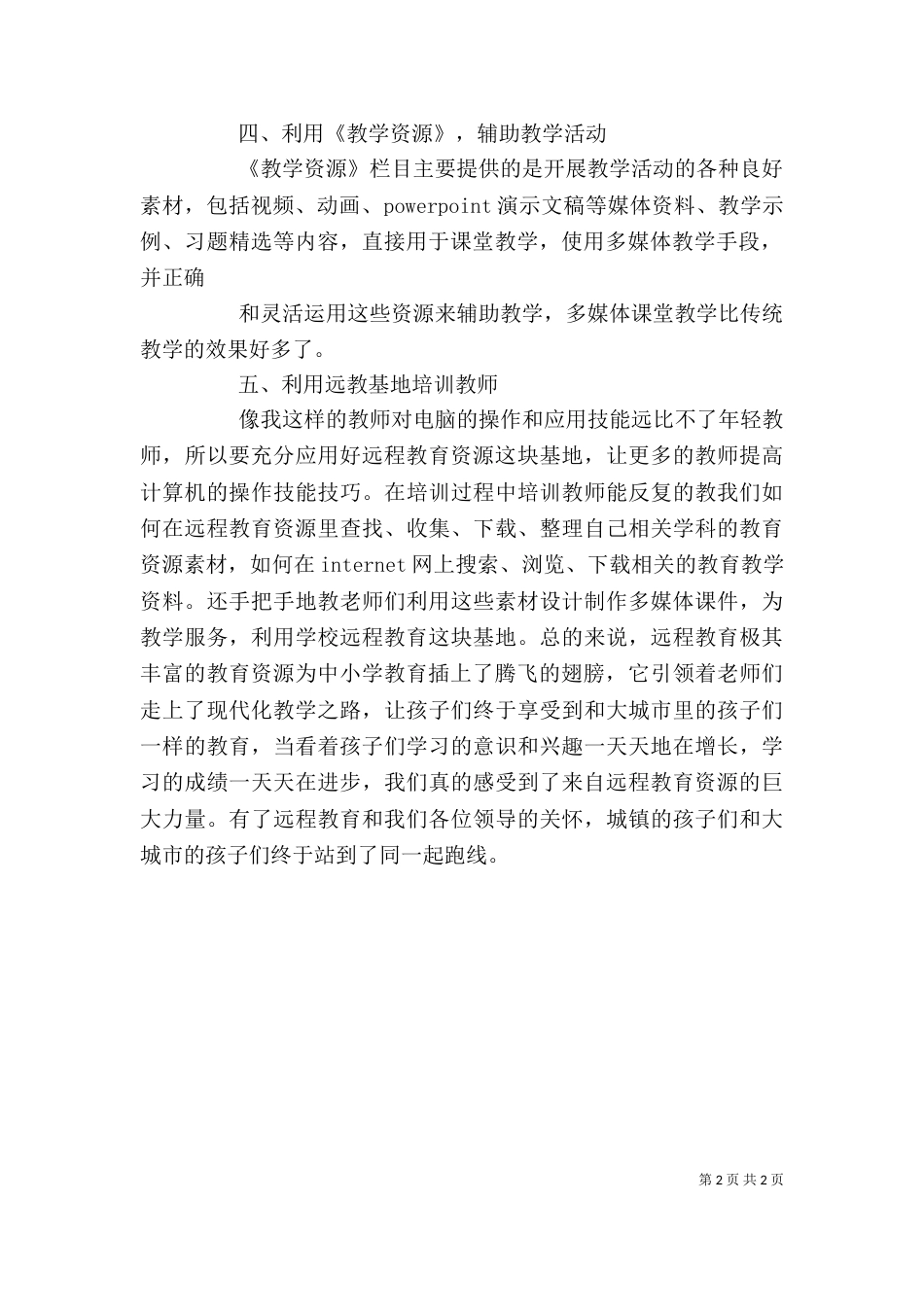 信息化资源运用心得体会（一）_第2页