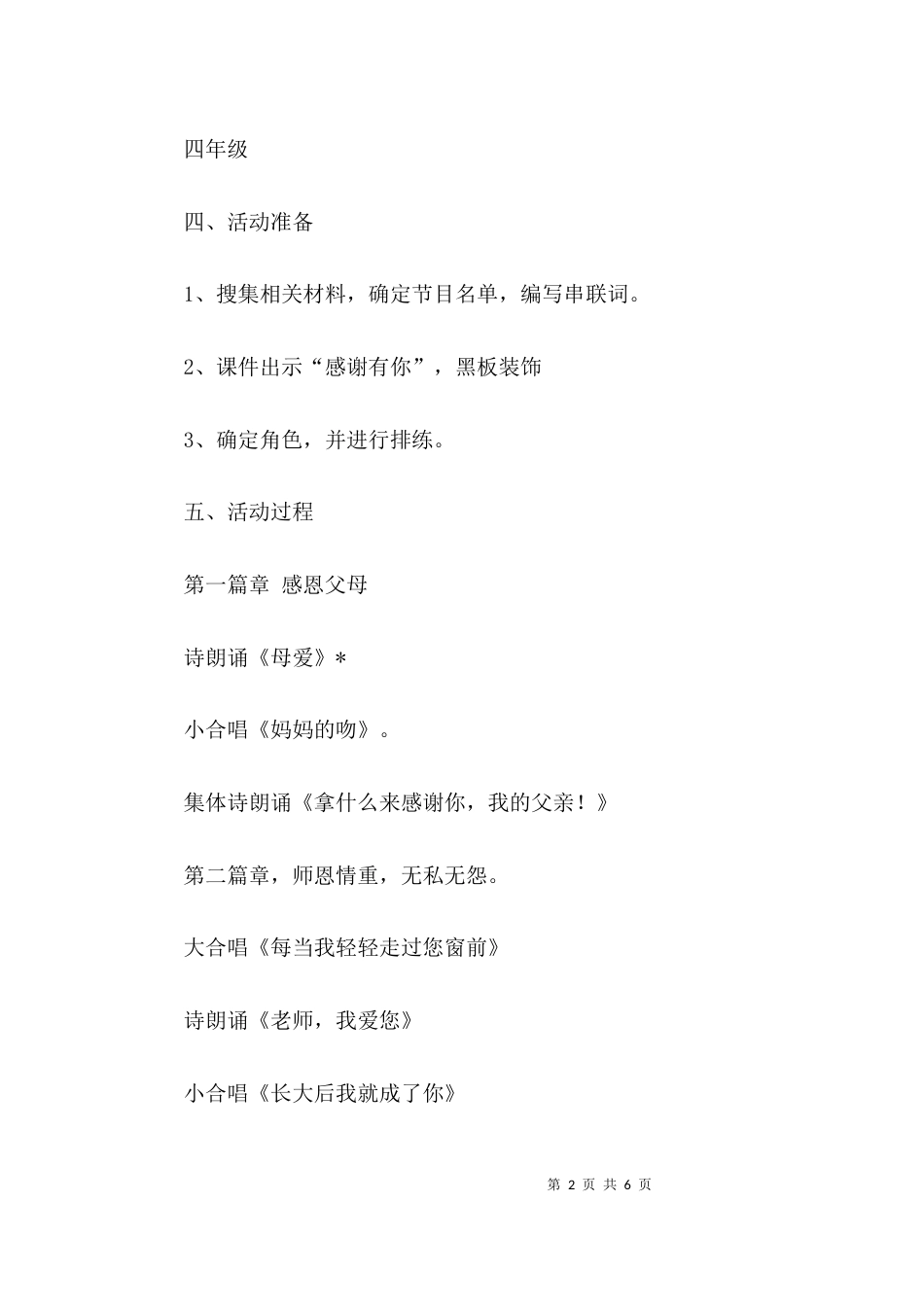 （精选）德育主题班会活动记录_第2页