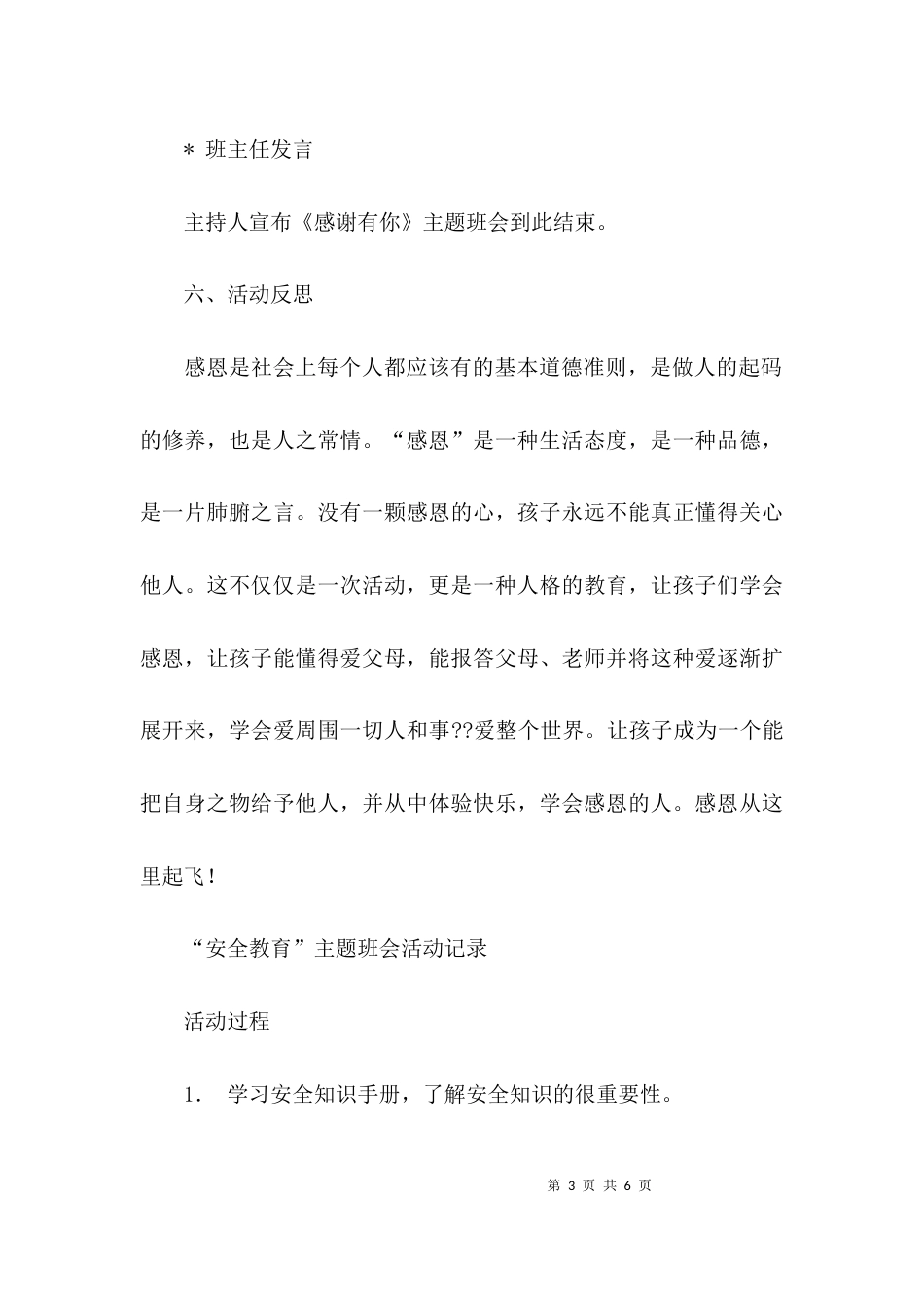 （精选）德育主题班会活动记录_第3页