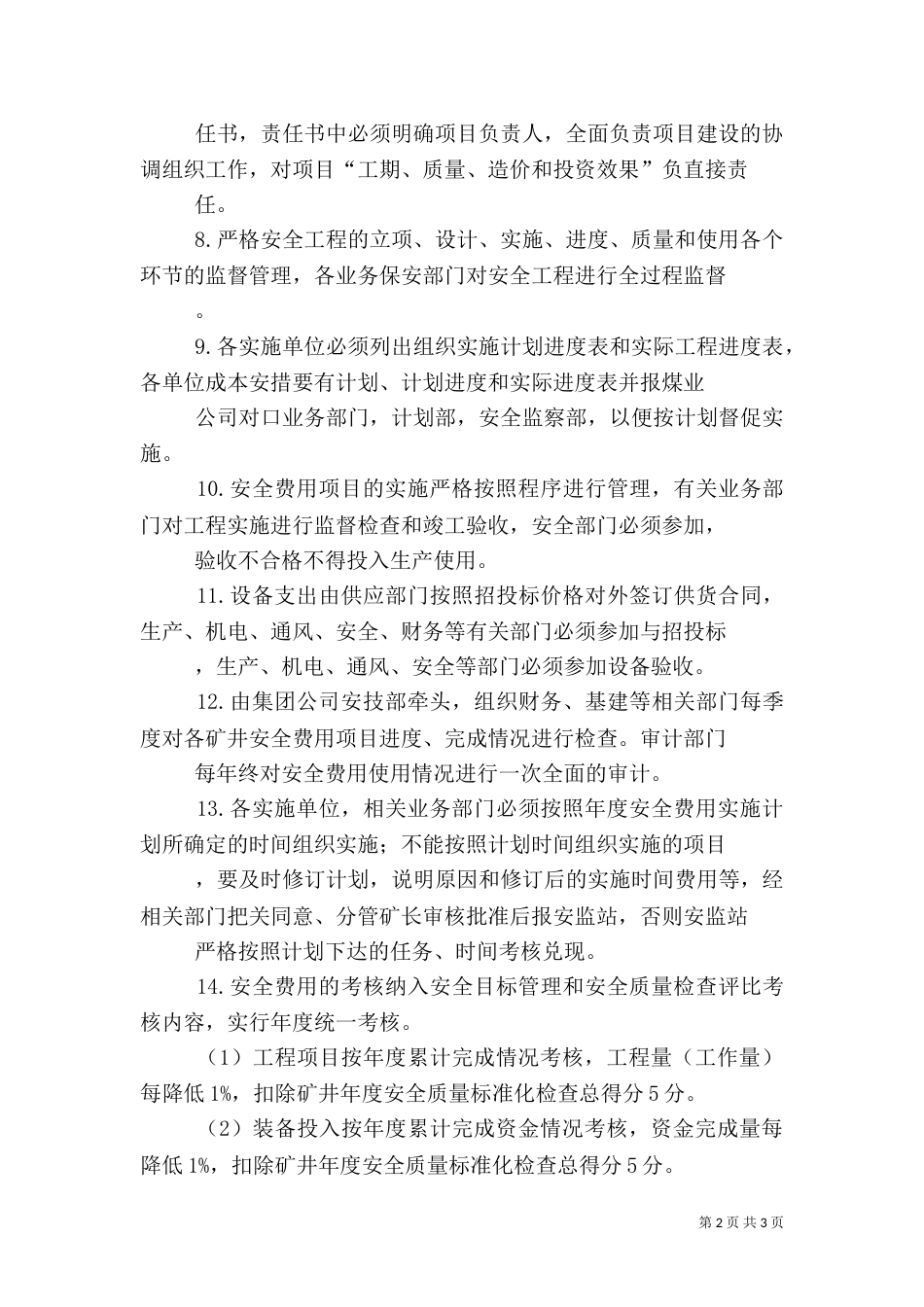 安全投入保障制度（六）_第2页
