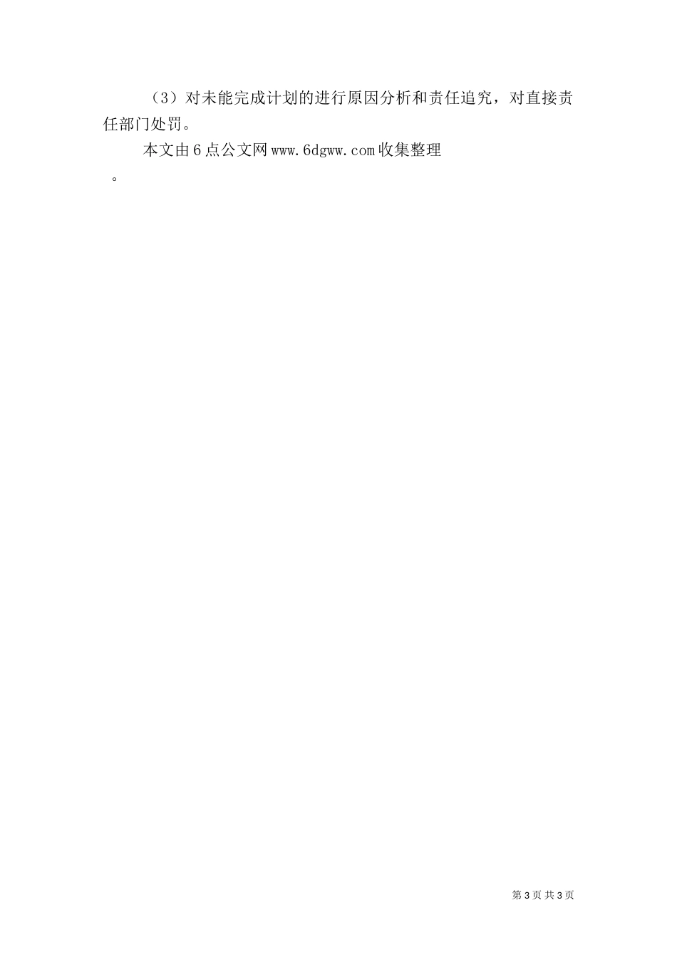 安全投入保障制度（六）_第3页
