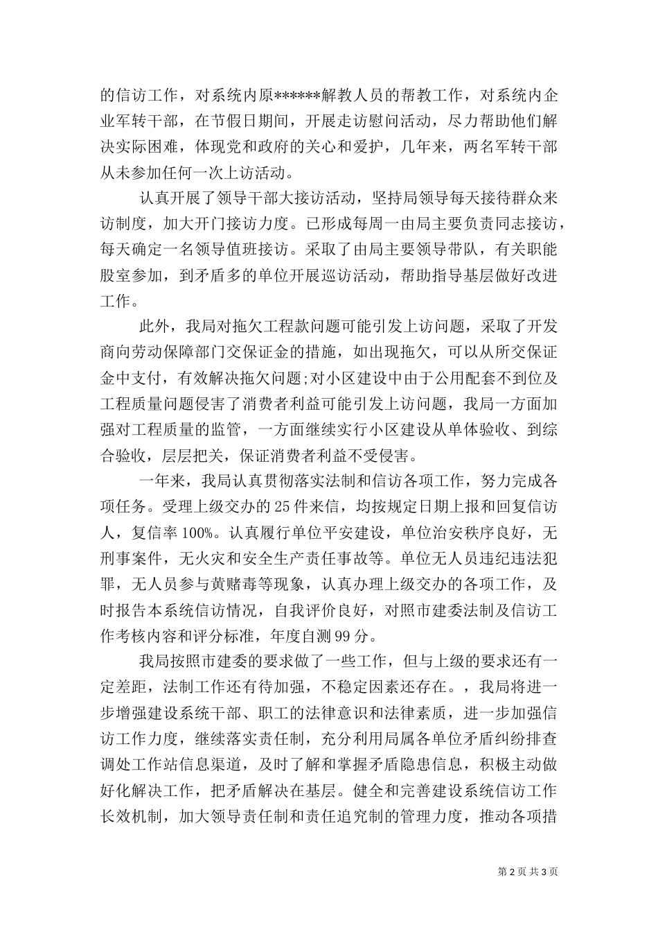 建设局信访上半年工作总结（一）_第2页