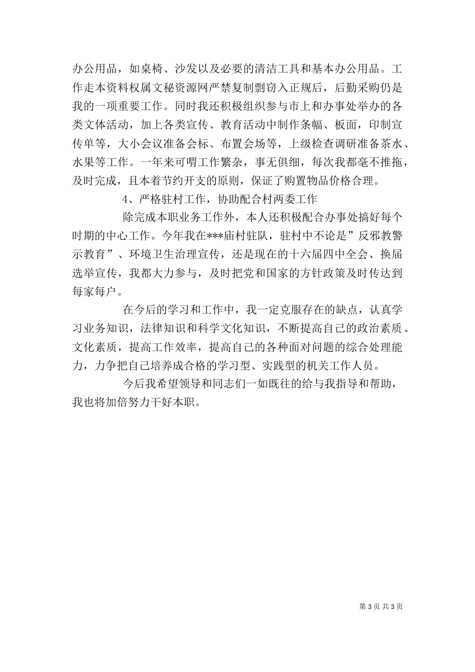街道行政办公室主任个人工作总结（三）_第3页
