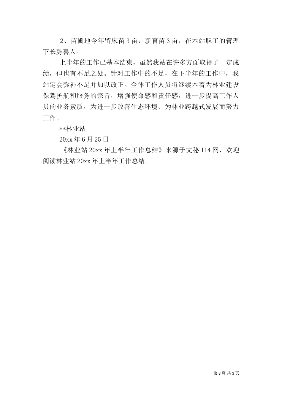 林业站上半年工作总结（一）_第3页