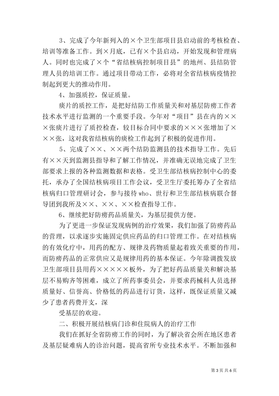 医院年终工作总结（二）4_第3页