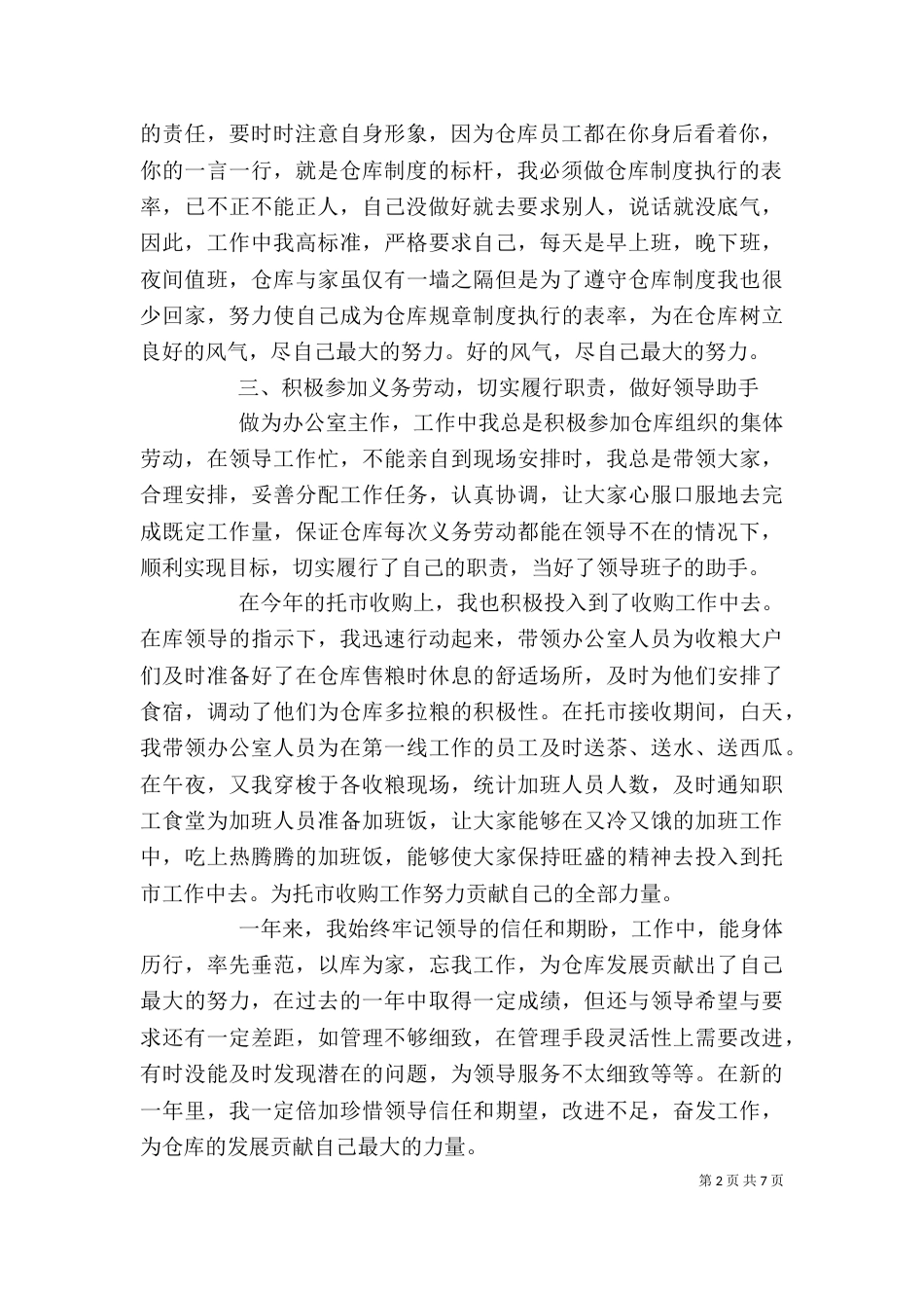 办公室主任年度个人工作总结_第2页