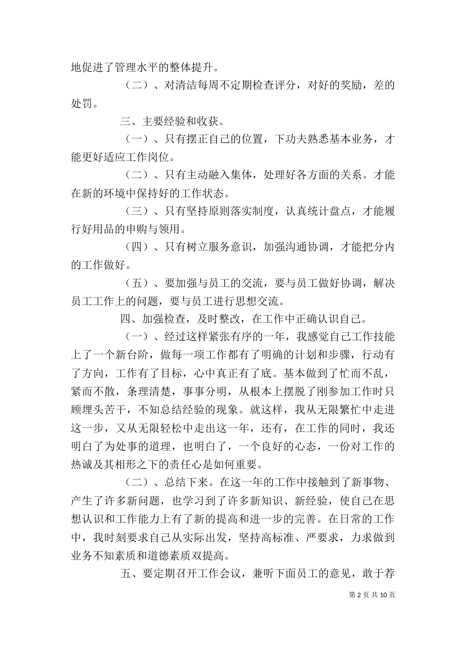 部门主管个人工作总结_第2页