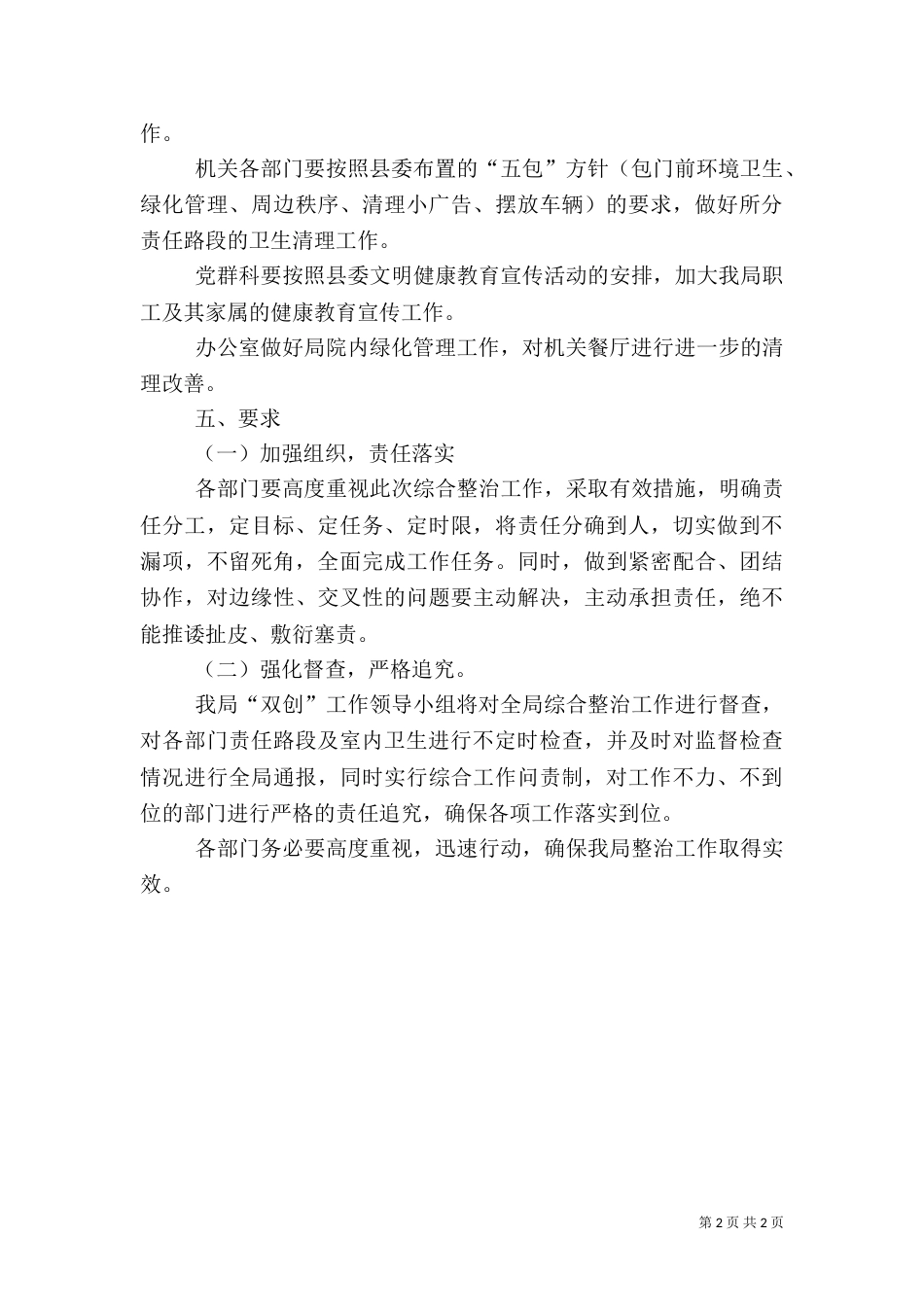 卫生整治工作方案_第2页