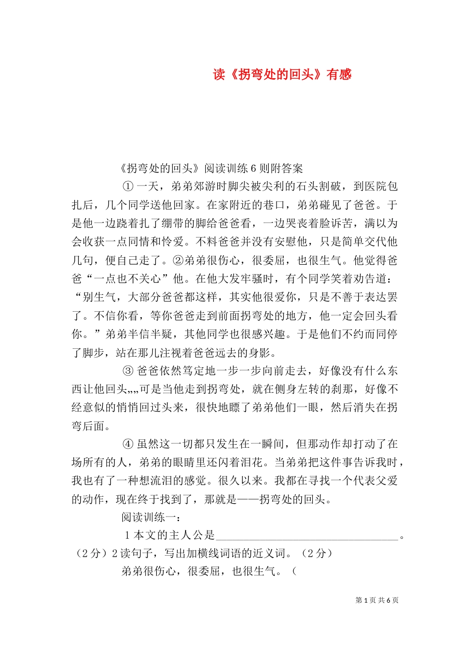 读《拐弯处的回头》有感（三）_第1页