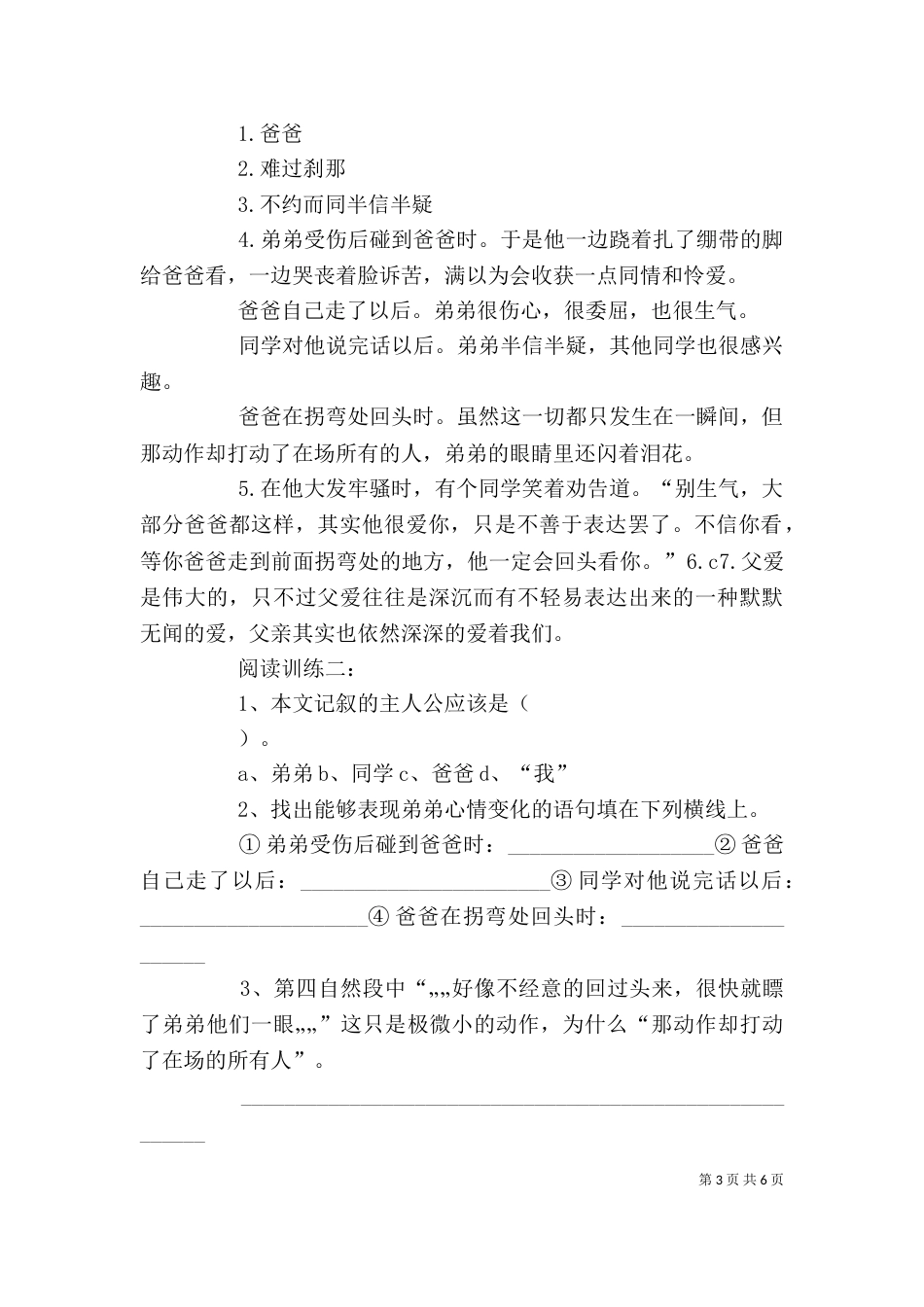 读《拐弯处的回头》有感（三）_第3页