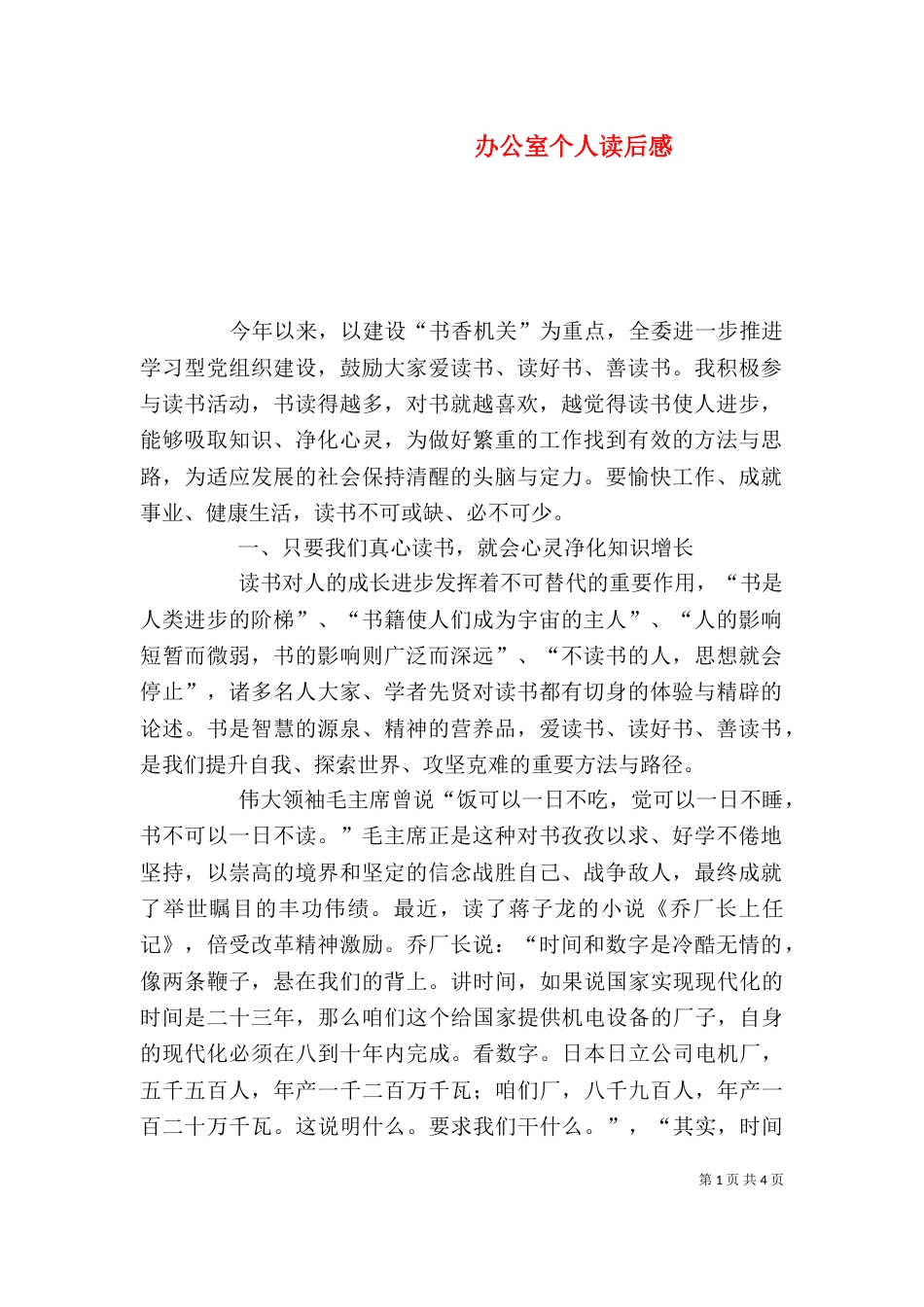 办公室个人读后感_第1页