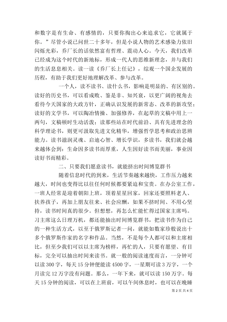 办公室个人读后感_第2页