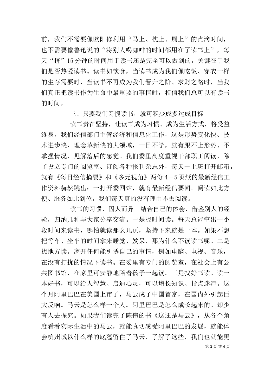 办公室个人读后感_第3页