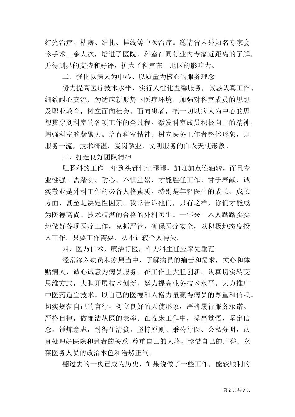 消化内科医生述职报告2021_第2页