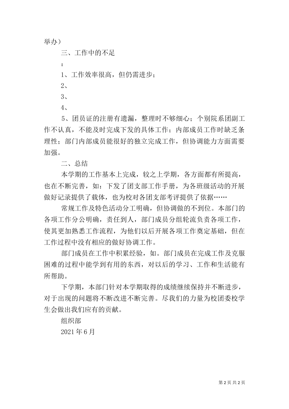 组织部工作总结（二）0_第2页