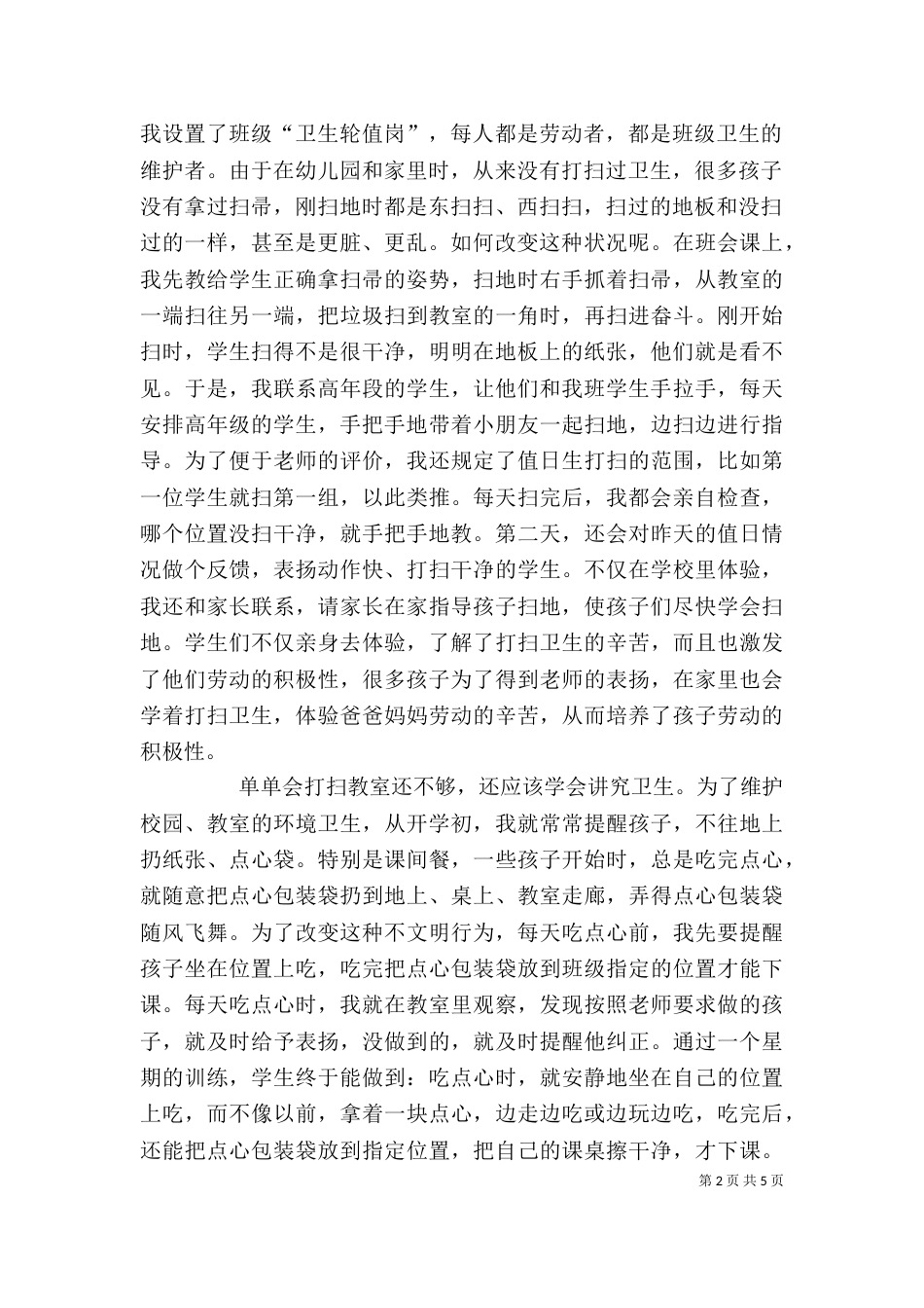 在体验中感悟  完善自我（二）_第2页