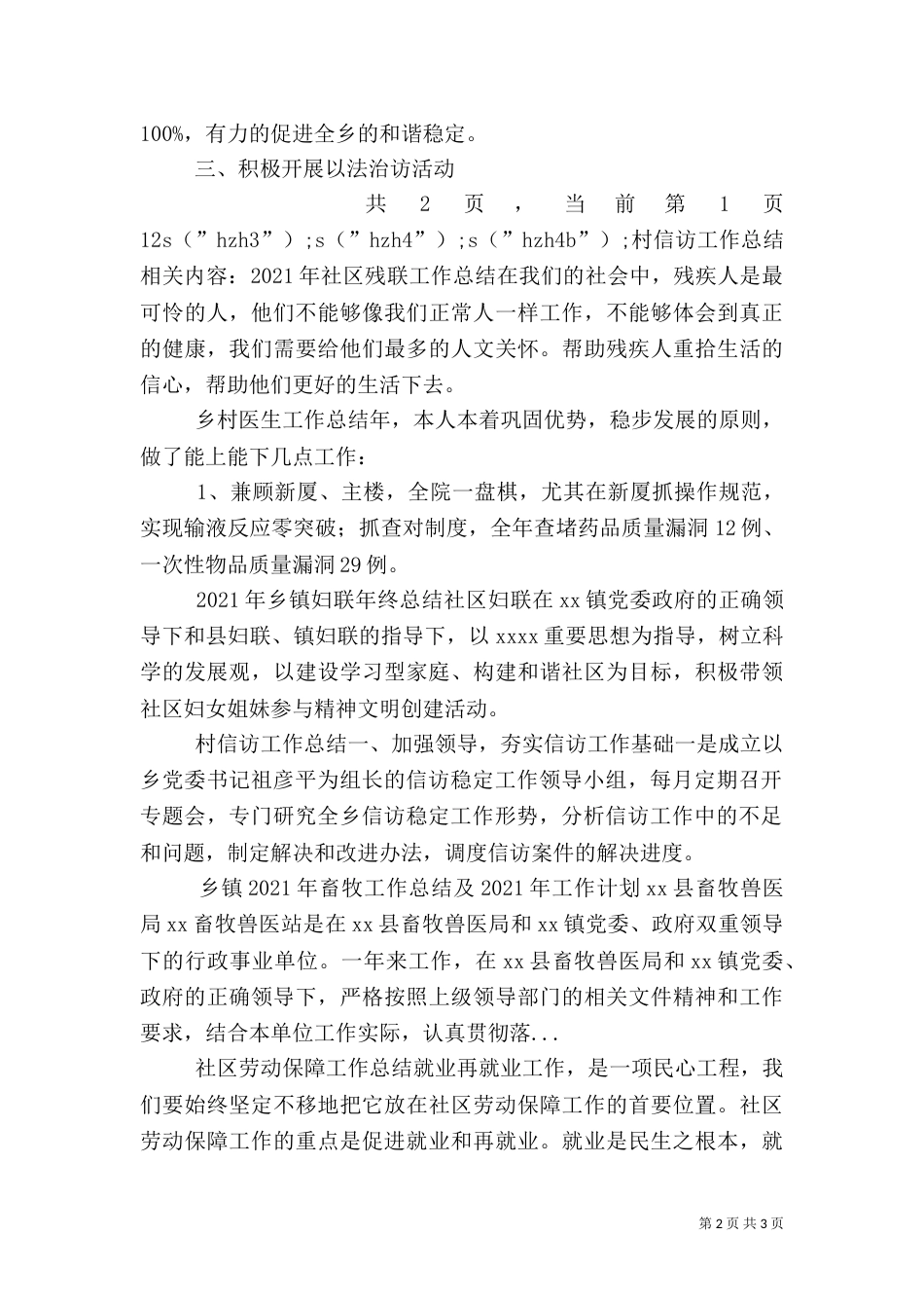 村信访工作总结（二）_第2页