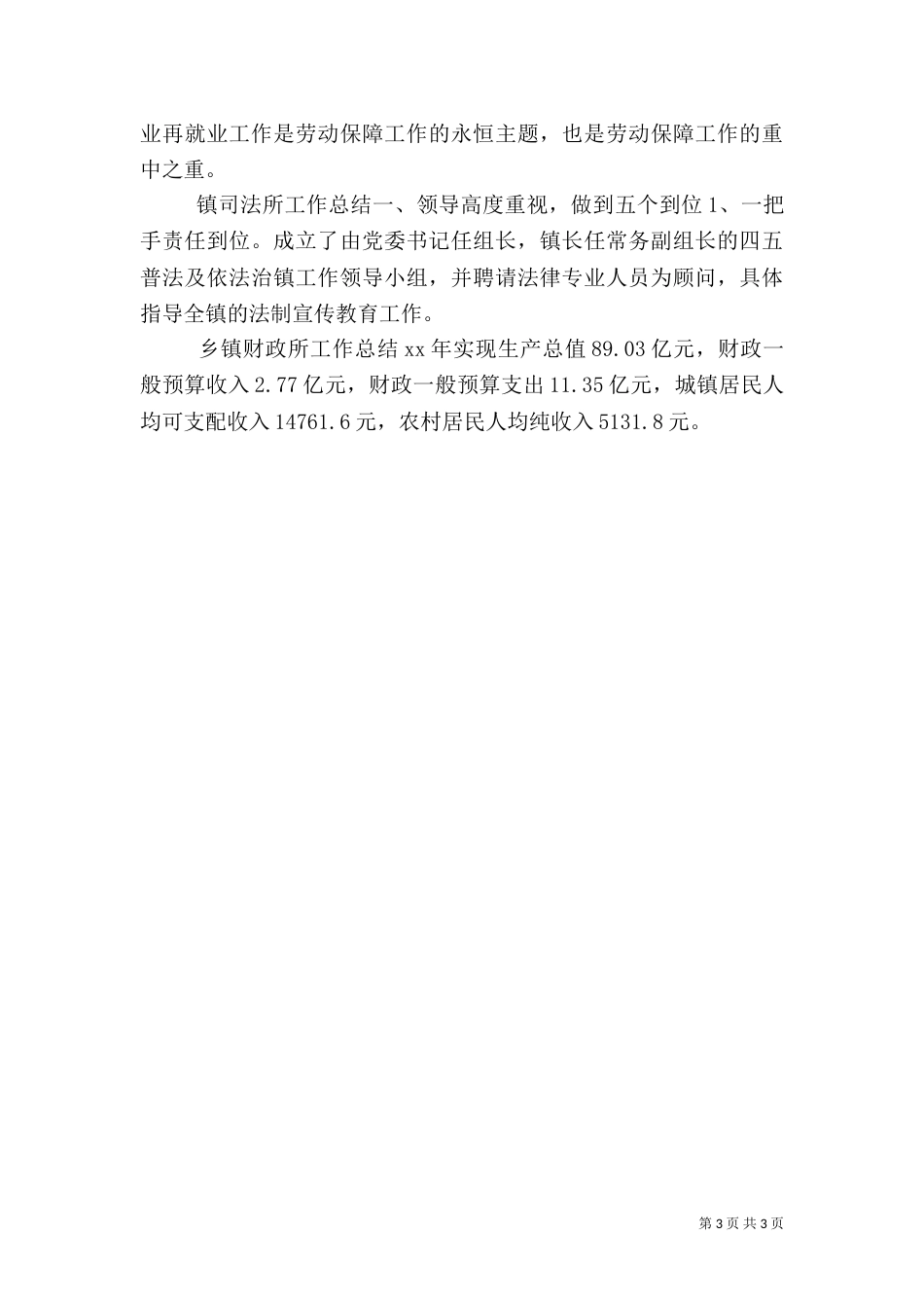 村信访工作总结（二）_第3页