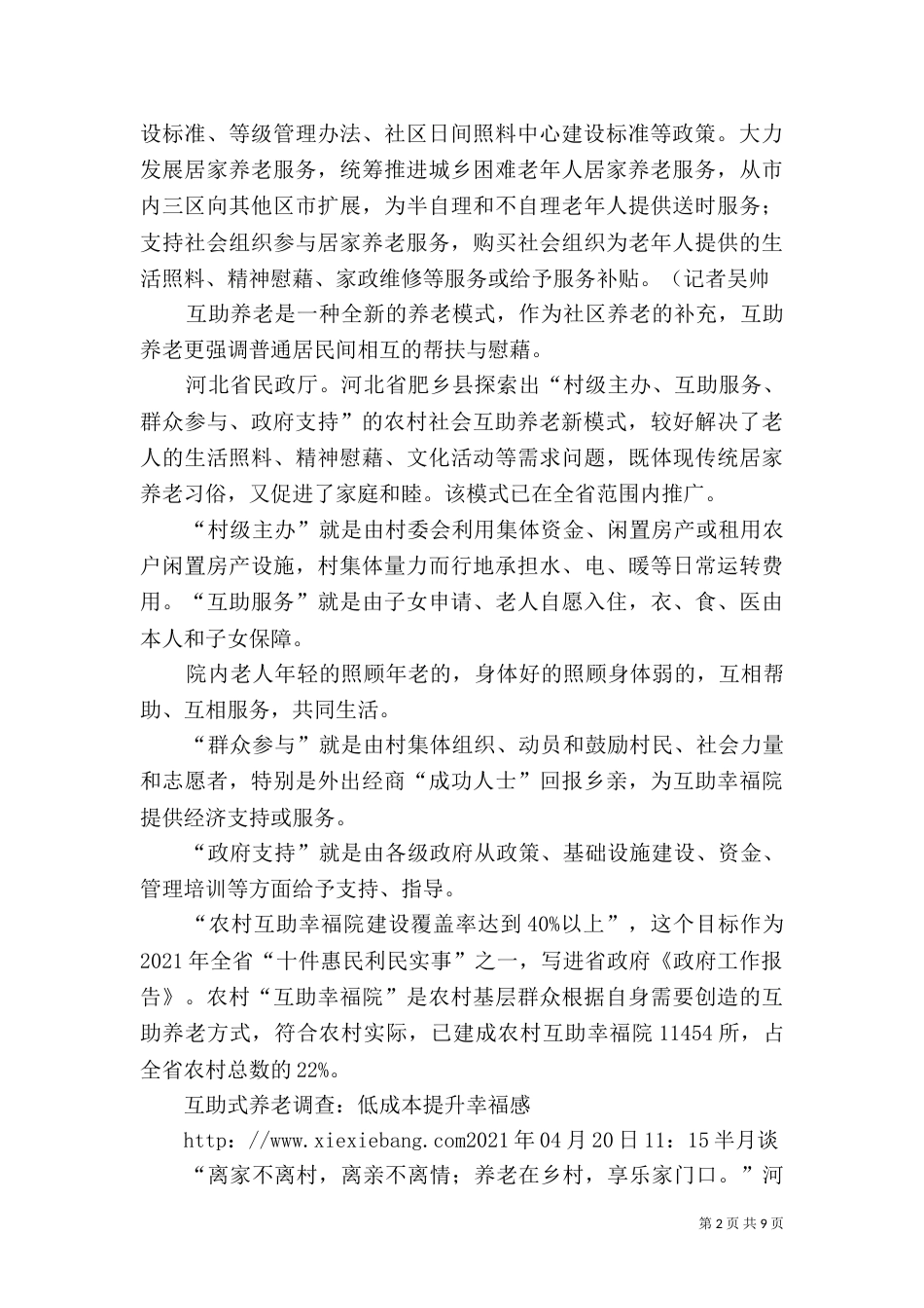 海南“候鸟”式养老模式的考察报告（二）_第2页
