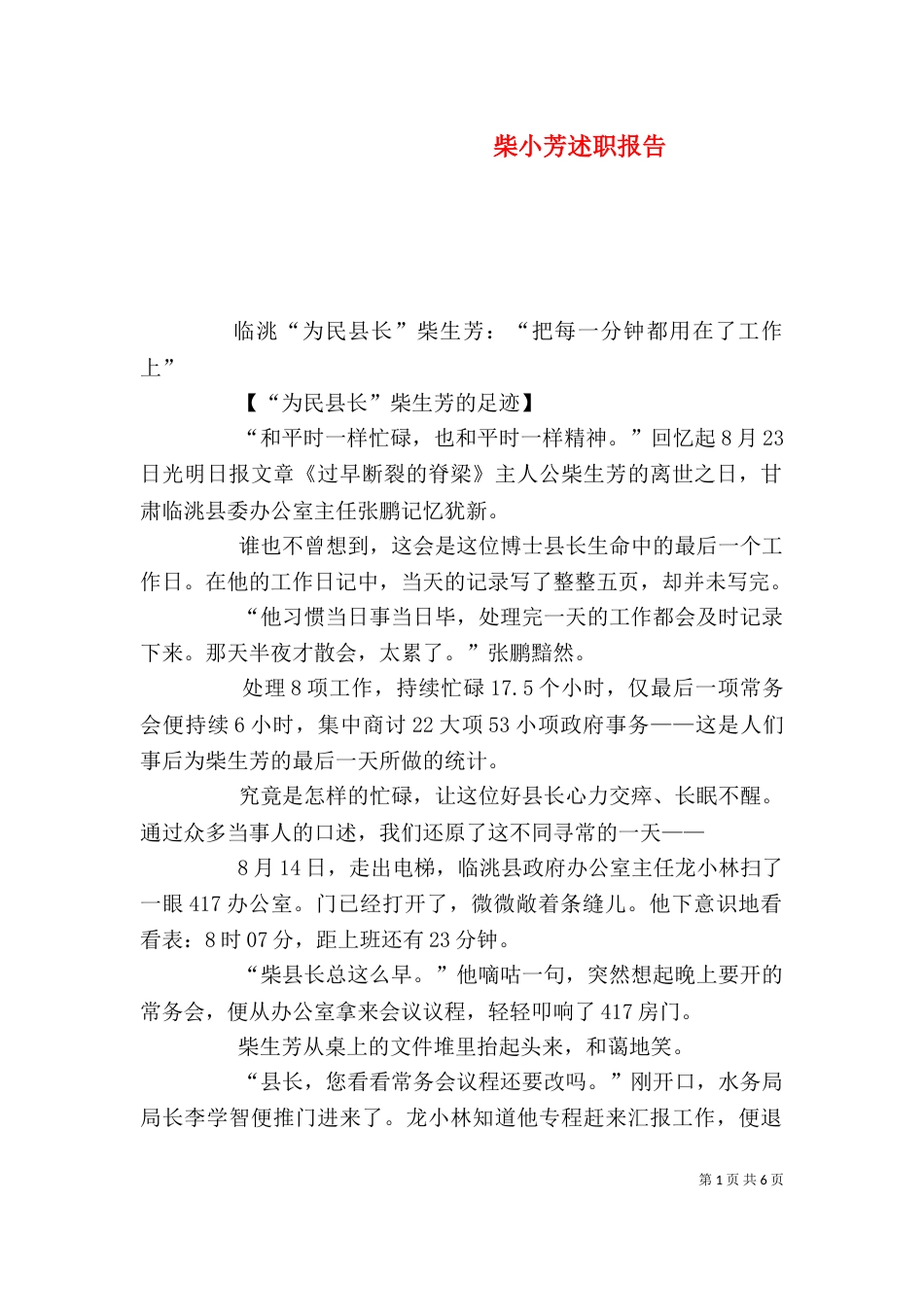 柴小芳述职报告（二）_第1页