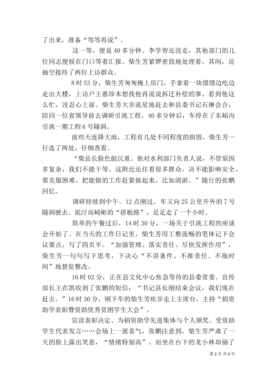 柴小芳述职报告（二）_第2页