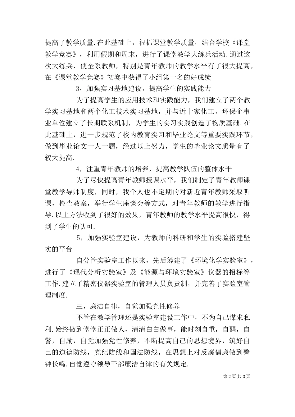 化学系副主任述职述廉报告（一）_第2页