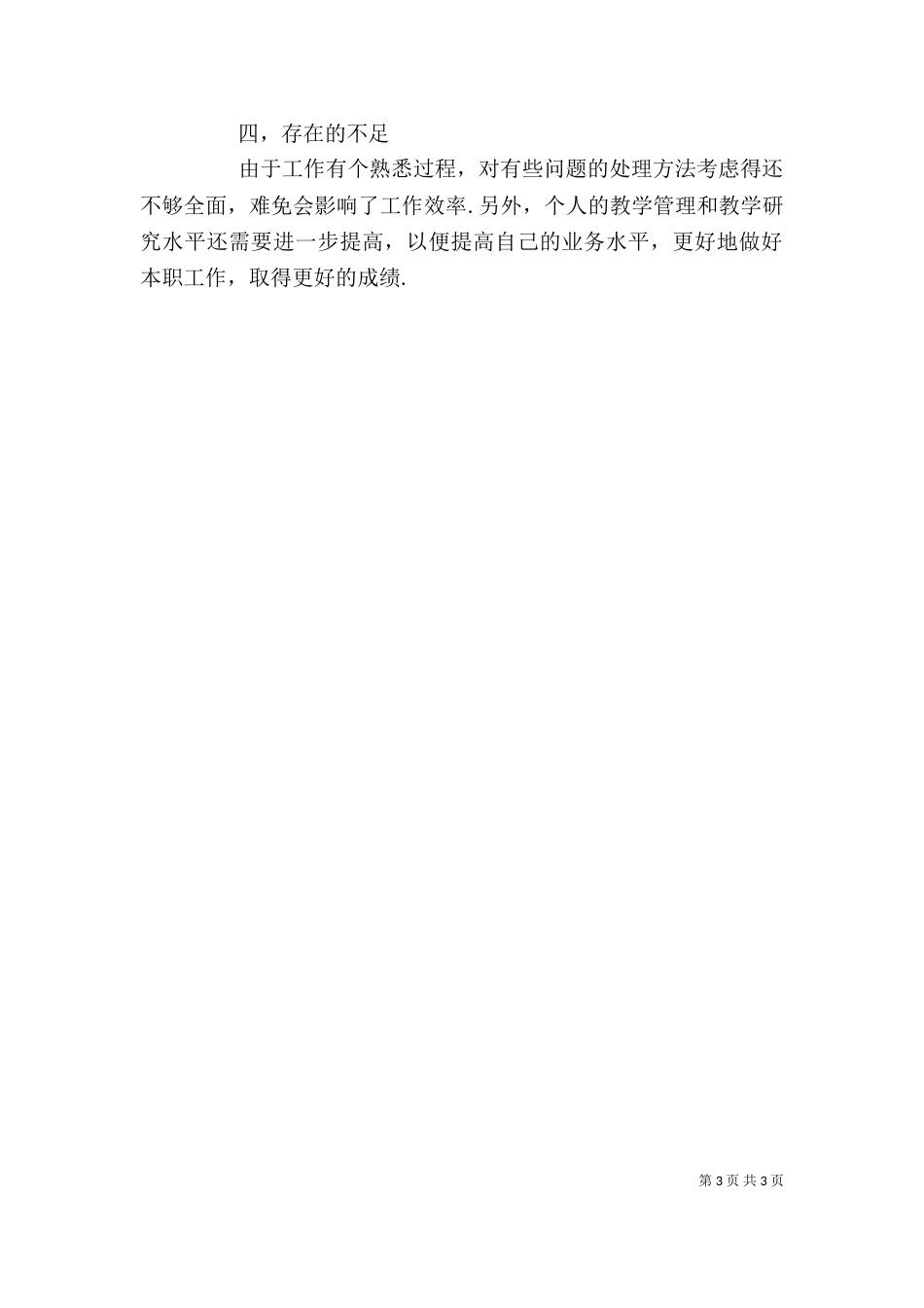 化学系副主任述职述廉报告（一）_第3页
