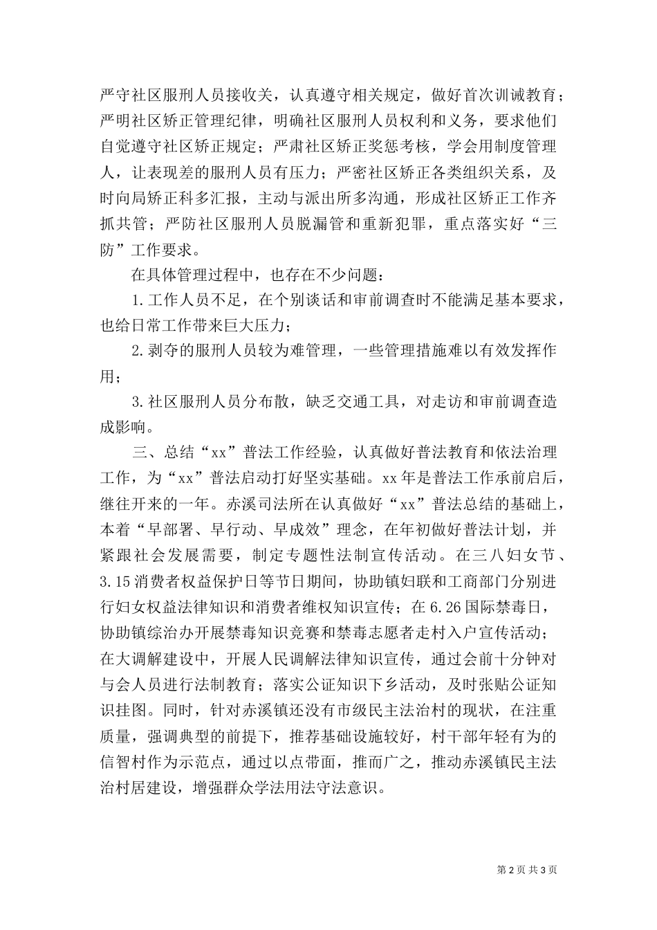 司法所2021年上半年工作总结及下半年工作思路（一）_第2页